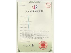 實用新型專利